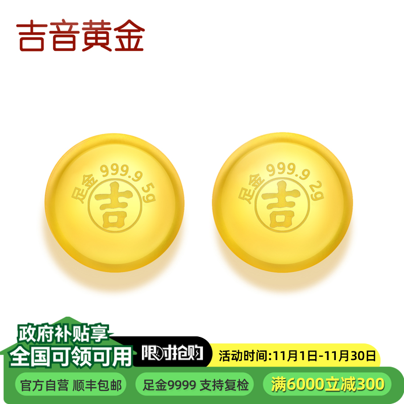 吉音黄金 金豆豆黄金金条8克实心足金小金豆7g足金AU9999真金豆子投资小金豆送女友送老婆生日礼物
