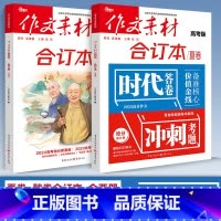 [2本]合订本 夏卷+秋卷 高中通用 作文素材 [正版]2024版高中作文素材新高考版语文满分作文书春夏秋冬卷合订本红热