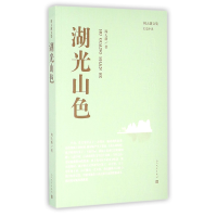音像湖光山色/周大新文集周大新