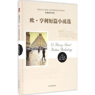 正版新书]欧·亨利短篇小说选欧·亨利9787538753196