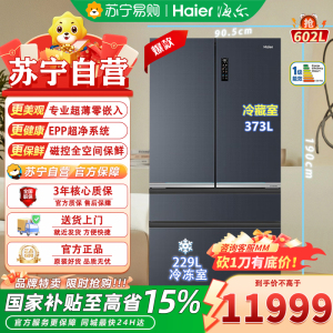 海尔多门冰箱BCD-602WGHFD2BGWU1 602升星光灰彩晶面板自动除霜独嵌两用