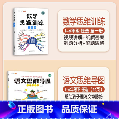 [语数结合]数学思维+语文思维导图(下册)
