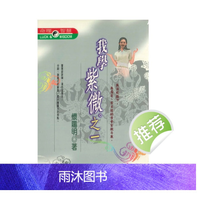 我学紫微之一 怀阳明著 206P