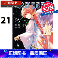[正版] 漫画书 总之就是很可爱 21 畑健二郎 尖端 进口原版书 拓特原版