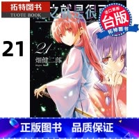 [正版] 漫画书 总之就是很可爱 21 畑健二郎 尖端 进口原版书 拓特原版