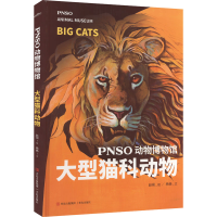 音像PNSO动物博物馆 大型猫科动物杨杨
