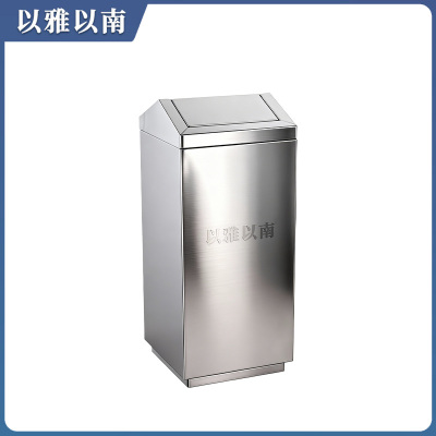 以雅以南 304不锈钢翻盖垃圾桶 33*28*74cm 个