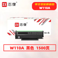 志像W110A打印量1500页适用HP108A/108W/136A/138P硒鼓(计价单位:只)黑色