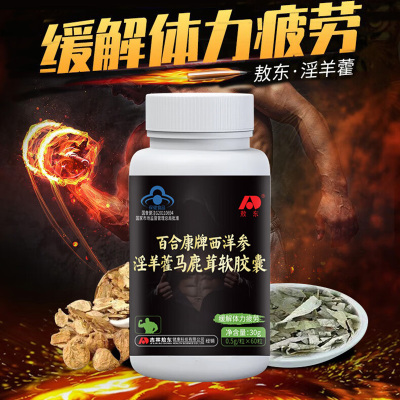 吉林敖东百合康牌西洋参淫羊藿马鹿茸软胶囊60粒正品男士女士成年人中老年人疲劳过度精力不济缓解体力疲劳抗疲劳保健品阴阳同补