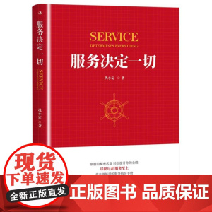 服务决定一切 制胜的秘密 轻松提升你的业绩 尽职尽责