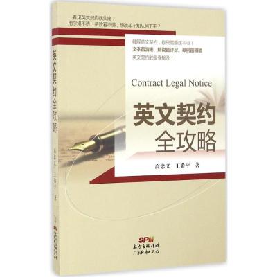 英文契约全攻略