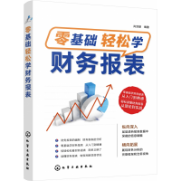 音像零基础轻松学财务报表肖剑皓 著