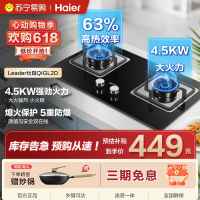 海尔智家统帅(leader)燃气灶JZT-QIGL2D 天然气4.5kW大火力台式嵌入式厨房家用双灶灶具双眼灶
