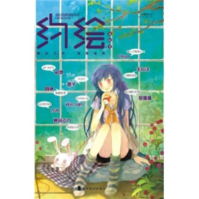 正版新书]约绘-百分百原创绘本志-VOL.08本社9787536247697