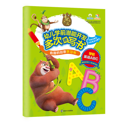 有趣的创意学习书 熊出没幼儿学前潜能开发多次擦写书 学前英语ABC