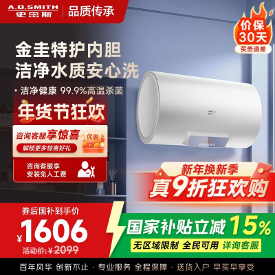 AO史密斯佳尼特 60升电热水器 金圭内胆8年免费包换 变频速热 大屏 CTE-60JC0 储水式
