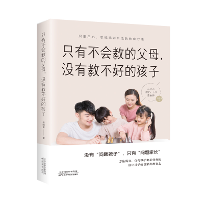正版新书]只有不会教的父母,没有教不好的孩子段晓蕾97875576752