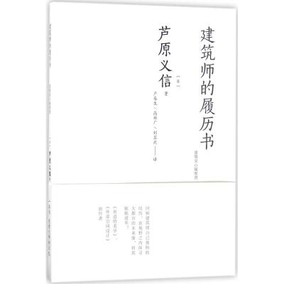 建筑师的履历书