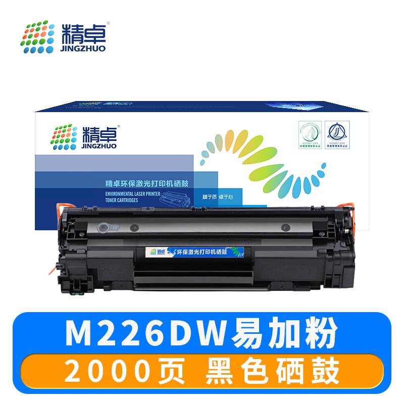 精卓 硒鼓M226DW 支