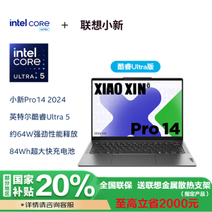 联想小新Pro14 AI超能本 14英寸轻薄笔记本电脑(酷睿Ultra5-125H 16G 1T 2.8K 120Hz 高分高刷广色域)鸽子灰 官方标配