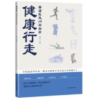 音像健康行走(膝痛医患问答实录)龚利