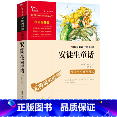 安徒生童话 [正版]昆虫记法布尔原著三年级必读的课外书小学生课外阅读书籍完整版四五六年级初中八年级初二世界名著儿童读物故
