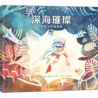 [M]深海璀璨 拯救世界珊瑚礁-9787511044686