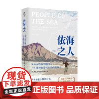 依海之人 丽塔·阿斯图蒂 著 社会科学