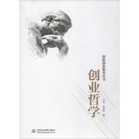 正版新书]创业哲学刘雍9787517054924