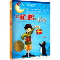 音像企鹅的故事(奥)克里斯蒂娜·涅斯特林格