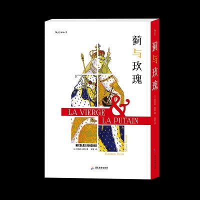 正版新书]蓟与玫瑰(法)尼古拉·容克9787557023294