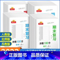 阳光同学数学[人教版] 三年级下 [正版]2023春期末复习冲刺100分一二三四五六年级下册语文数学英语试卷测试卷人教北