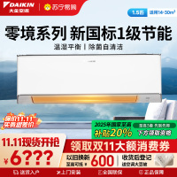 大金(DAIKIN) 大1.5 新一级能效 全直流变频 康达效应气流 家用节能空调挂机零境 FTZW136YC-W1