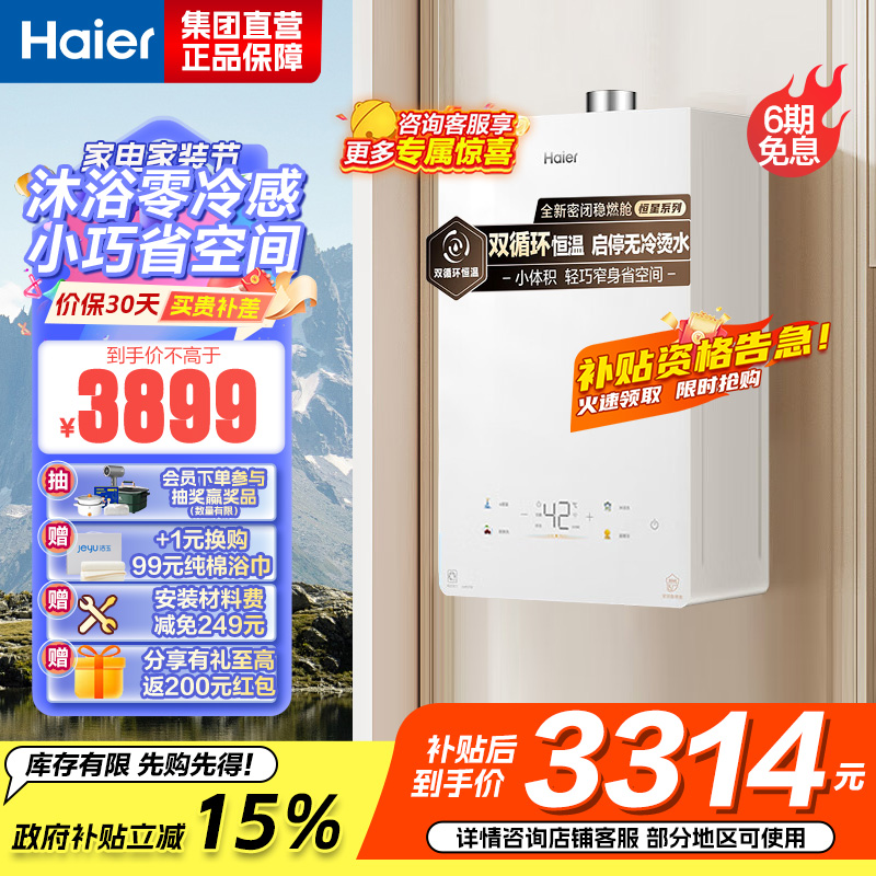 海尔(Haier)燃气热水器16升家用天然气无级变频水伺服皓月白双循环恒温密闭稳燃舱16L[恒星KL5S]