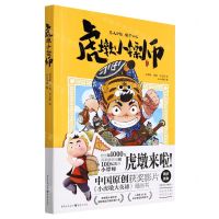 [N]虎墩小镖师-9787229158262