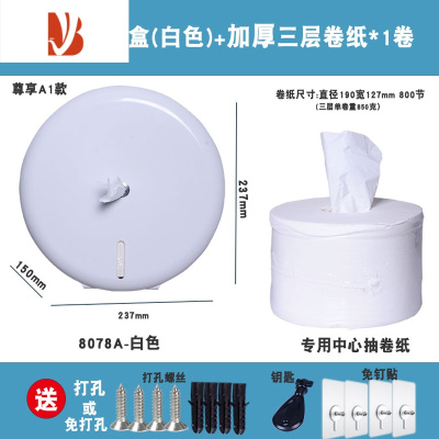 三维工匠中心抽卷纸盒大盘纸厕纸盒一次抽一节省纸创点大卷纸巾盒点断防水 尊享A1款免打孔+专用纸1厕卷纸