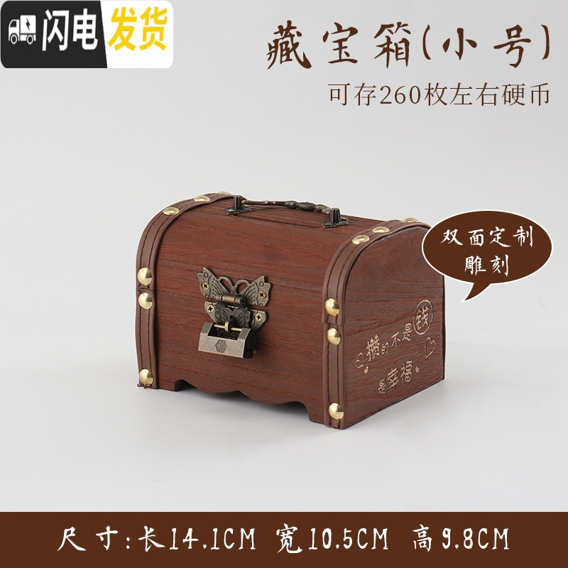三维工匠儿童存钱罐复古百宝箱不可取大人家用存钱箱只进不出大容量储蓄罐 小号两面雕刻(送锁+贴画)