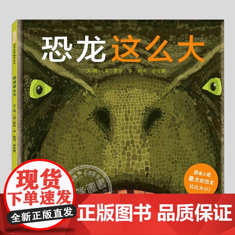 恐龙这么大(正版硬壳精装)大开本互动恐龙儿童绘本1-2-3三-4-5到6岁幼儿园大中小班宝宝孩子早教阅读睡前启蒙故事图画