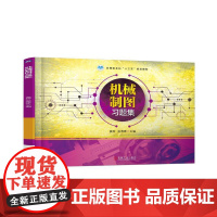 机械制图习题集