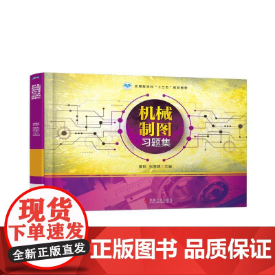 机械制图习题集