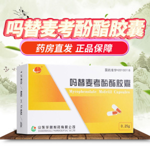 华鲁 吗替麦考酚酯胶囊 0.25g*60粒 胶囊剂