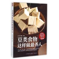 正版新书]豆类食物这样做最养人尚云青9787553741925