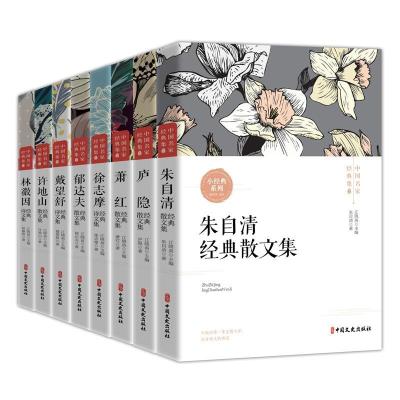 正版新书]中国名家经典集(全8册)朱自清9787520528092