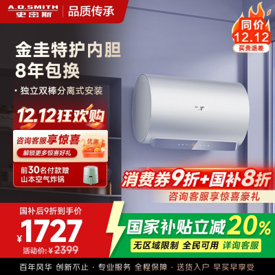 A.O.史密斯佳尼特80升电热水器 金圭内胆包8年 双棒分离速热 免更换镁棒 CTE-80JC1