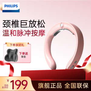 飞利浦(PHILIPS)颈椎按摩仪肩颈按摩器颈部按摩仪肩颈椎护颈仪脉冲按摩生日礼物送男女友父母PPM3302N