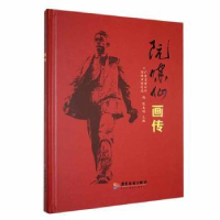 音像阮啸仙画传陈其明主编