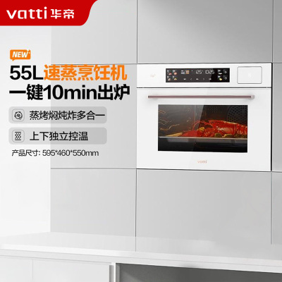 华帝(vatti)蒸烤箱一体机白色蒸烤机蒸烤炖炸四合一嵌入式55L一键速蒸搪瓷内胆 家用蒸箱烤箱 JFQ-i23031