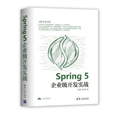 [N]Spring5企业级开发实战(精)-9787302531029