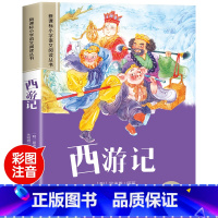 西游记 [正版]世界100个自然奇观彩图注音版小学生一年级阅读课外书必读老师语文基础阅读配套丛书二三年级读物带拼音儿童读