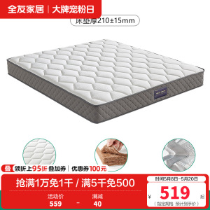 [爆]全友家居软硬两用 椰棕/乳胶床垫 针织面料精钢/袋装弹簧床垫床垫